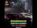 蘆洲凌晨轎車衝進超商　玻璃炸裂門柱當場變形　幸無人傷亡驚險躲過【冬星新聞】