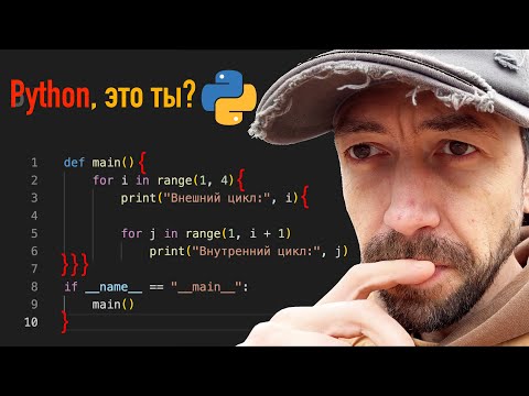 Видео: Такой Python мне нравится куда больше