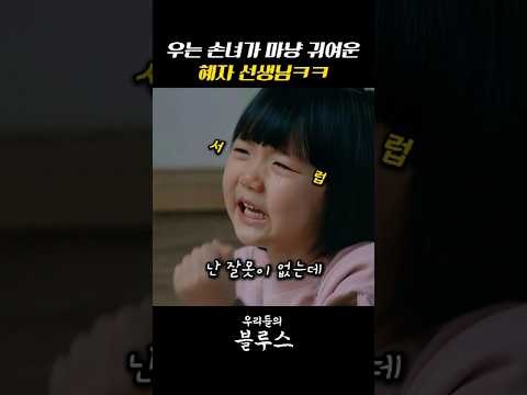 바보똥꼬같이#우리들의블루스 thumbnail
