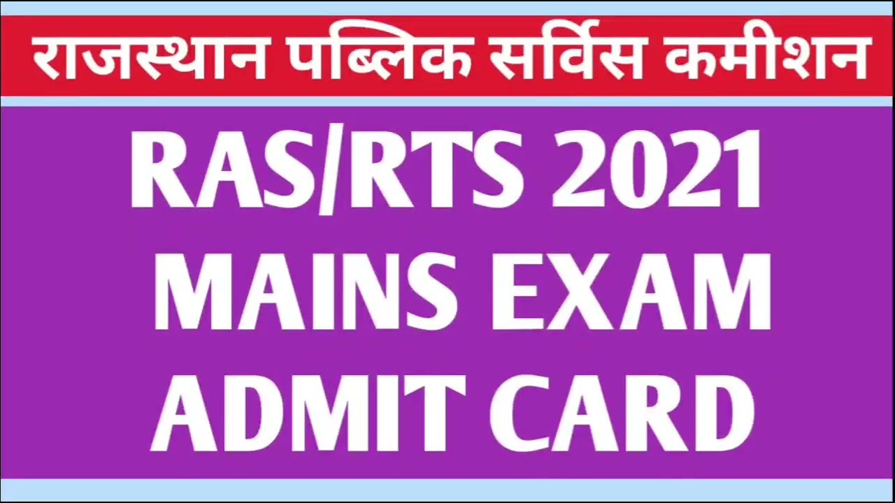 RPSC RAS/RTS 2021 MAINS EXAM ADMIT CARD