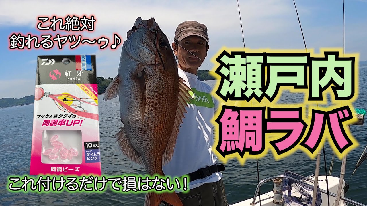 瀬戸内タイラバ高活性！さぁ〜ハイシーズンの始まりにチェックして