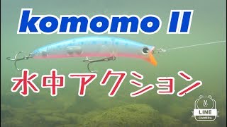 ima komomo II 110 コモモ2 水中撮影 水中アクション swimmovie