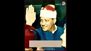 التلاوة الشهيرة «وَأَيُّوبَ إِذْ نَادَىٰ رَبَّهُۥٓ» بصوت الشيخ عبد الباسط عبد الصمد 🌹🌹🌹