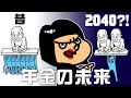 年金制度が崩壊し、日本から若者が脱出！ そして2040年に世界大戦が起きる･･･？【未来から来た女 Vol.2】／Japan's future forecast animation Vol.2