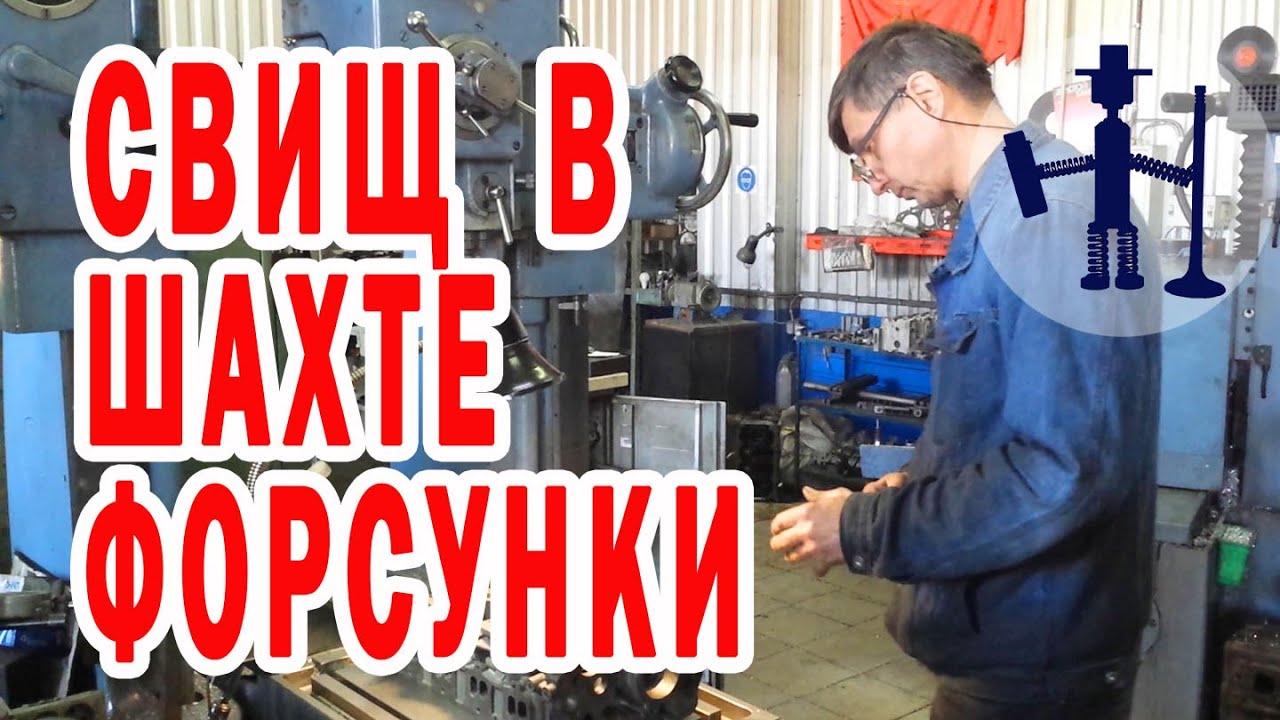 Как заделать свищ в колодце форсунки ГБЦ Рено Renault 2,0 dci ...