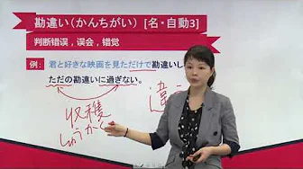 N2日语单词讲解 第四单元 第18讲 单词解释(3)
