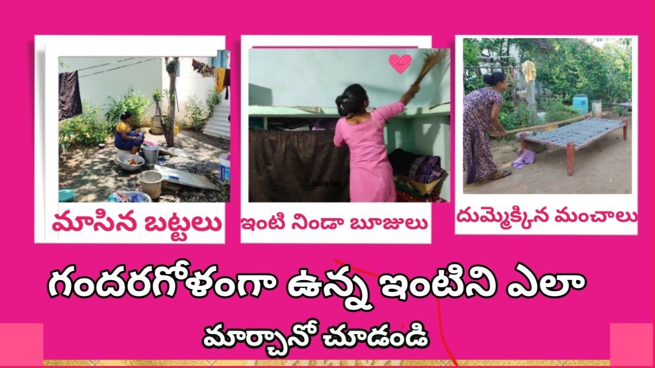 ఊరు నుంచి ఇంటికి వచ్చాక ఎక్కడ చూసినా బట్టలు ఎటు చూసినా బూజులతో మా ఇల్లు //daily vlog in Telugu