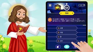 퀴즈 - 성경 게임 - 성경 퍼즐 문 1000개 모음집 - 퀴즈의제왕 screenshot 1