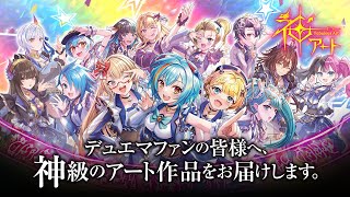 デドダム 神アート ② 神アート】「魔法少女アイドル「Girl Mage」 ~偶像魔導具集