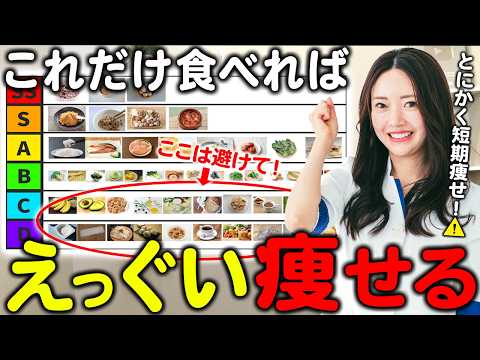 【衝撃‼️】1ヶ月で5kg痩せる！食材ランキング50選