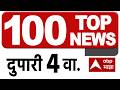 Top 100 News Headlines Today : 04 PM 30 June 2026 : Maharashtra Superfast: ABP Majha LIVE Marathi