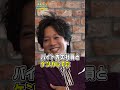 コンビ結成秘話｜#ぺこぱ #未来をつくるバイトのハナシ #マイナビバイト