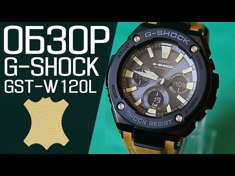 Обзор CASIO G-SHOCK GST-W120L-1B | Где купить со скидкой
