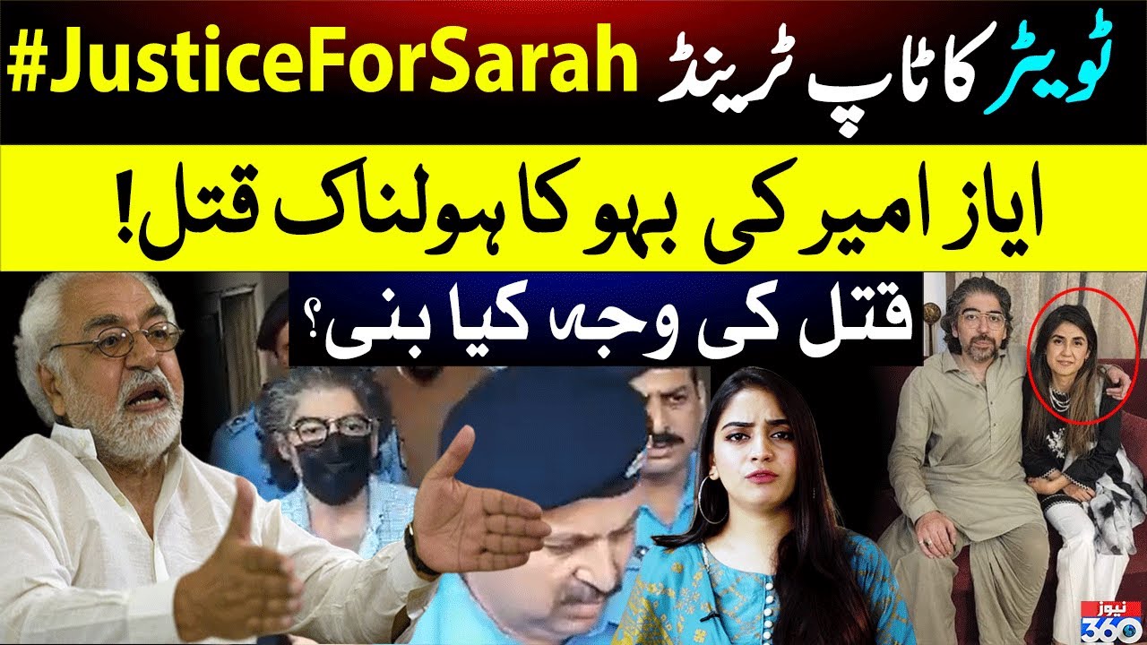 Ayaz Amir son Shah Nawaz Statement Exclusive Updates || Justice For Sarah Top Trend | Breaking News