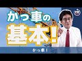 かっ車の基本!定滑車と動滑車 (滑車1基本編)