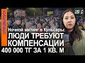 Кульсары. Акция протеста в ночь с 15 на 16 мая. Жители взяли в осаду районный акимат - ГИПЕРБОРЕЙ