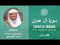 سورة آل عمران كاملة بصوت الشيخ ياسر الدوسري مكتوبة سورة آل عمران كاملة بصوت الشيخ ياسر الدوسري مكتوبة