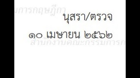 พ.ร.บ.ตำรวจแห งชาต พ.ศ.2547 แก ไขเพ มเต ม 2559