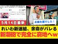 【れいわ消滅の足音】大島九州男の告発と「幽霊秘書」疑惑で動く特捜部…ポピュリズム政党が迎えた法治国家の裁き