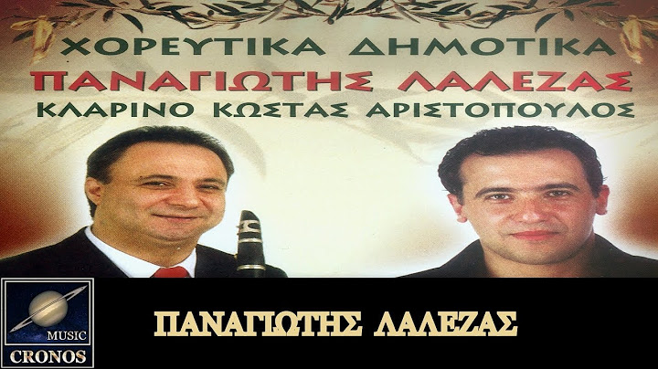 Παναγιώτης Λάλεζας - Στου παιδιού μου τη χαρά (Κόκορας) - (ΗD, Lyric Video)