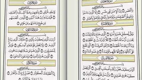 106 سورة قريش مع الكتابة بشكل القران مشاري العفاسي مع الكلمات