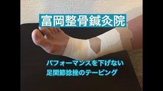 足関節捻挫をしたサッカー選手が復帰してすぐにシュートが撃てるテーピンク