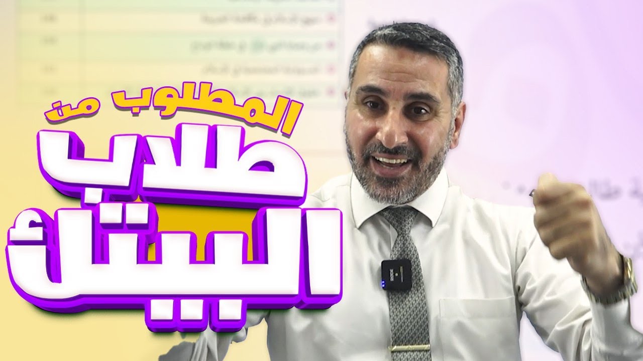 المطلوب من طلاب المهني / البيتك جيل 2008 الأول ثانوي والثاني ثانوي