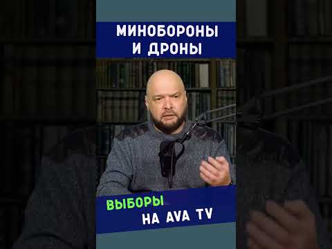 Как Министерство обороны обеспечивает нашу безопасность от российских военных дронов.
