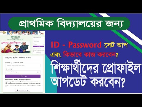 প্রাথমিক শিক্ষার্থী প্রোফাইল (Student Profile) আপডেট করন-২০২২। crvs.dpe.gov.bd8021