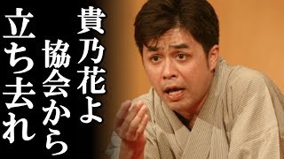 貴乃花親方支持の立川志らく