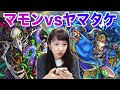 【モンスト】超絶ヤマトタケル戦で、マモンを使ってみた！
