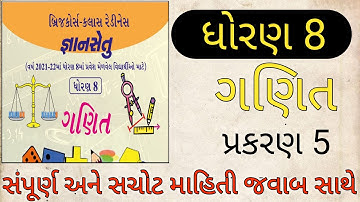 std 8 bridge course maths | gyan setu | Prakran 5 | dhoran 8 bridge course | બ્રિજ કોર્સ ધોરણ 8 |