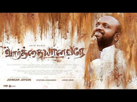   Official video   Johnsam Joyson  New Christian Song  Vaarthaiyaanavarae