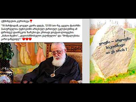 რატომ მრისხანებს ღმერთი?-\"არ ახსენო უფლის, შენი ღმერთის სახელი ფუჭად\".