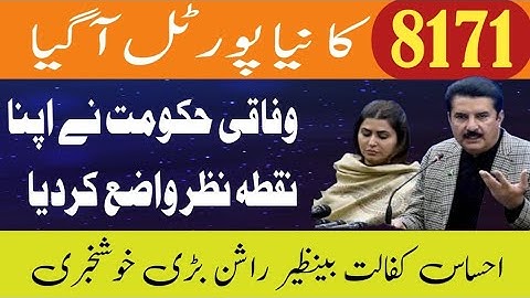 good news ehsaas rashan 4500 | benazir rashan program احساس راشن کب تک چلے گا  # check online#usman