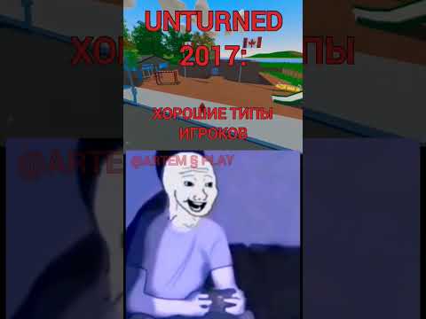 2017-2023 😔 #tiktok #игры #тренды #memes #антюрнед #unturned #evolution #2023 #game #games #детство