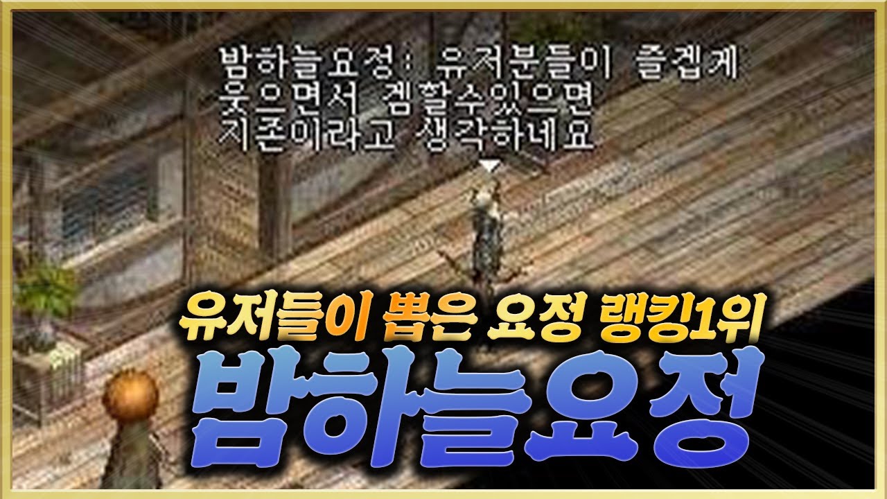 리니지 그 시절 유저들이 뽑은 1위 요정❗평화주의자『밤하늘요정』를 기억하시나요? - 게임인물탐색 EP.31화