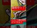 次にアップしたい曲