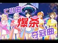 星2夺冠曲被爆杀!CW曲《TO BE CONTINUED》