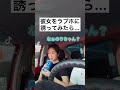 彼女をラブホに誘ってみたら…😳#カップル #tiktok #カップル #shorts #おすすめ