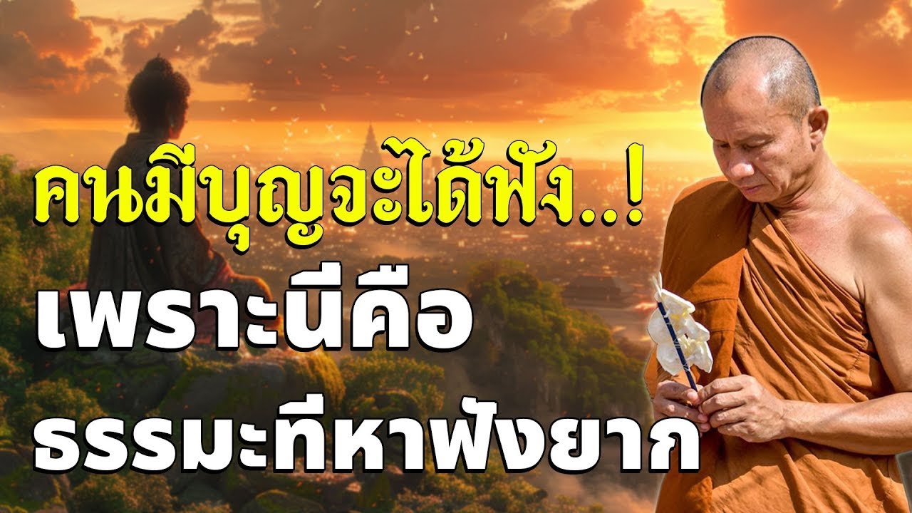 ความสุขที่เกิดจากบุญความสุขที่เกิดจากการรักษาศีล #พุทธวจน #พระอาจารย์ ราวี จารุธัมโม #2