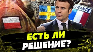 Красной ЛИНИИ больше нет! Альянс ПРИНЯЛ решение! НАТО отправляет военных в Украину?