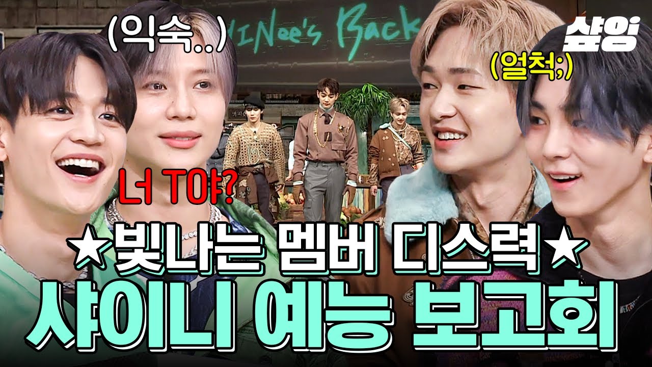 [#놀라운토요일] (50분) 놀토 막내 키쪽이와 환상 케미를 빛내러 온 샤이니✨ 예능력도 디스력도 폭발한 샤이니의 활약 모음_zip📁