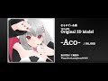 【VRChat向け3Dモデル】「Aco」プロモーションビデオ