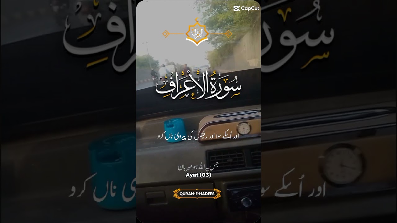 Surah Al Araaf ❤️#quranictranslation #duet