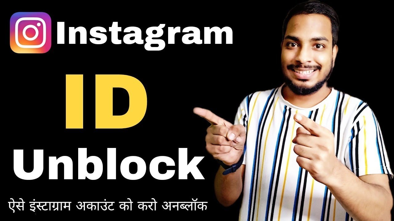 instagram par kisi ki id ko unblock kaise kare instagram me block ko