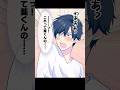 【実話BL】甘え上手な高校生 後編 体験談BL #shorts #bl #BL漫画
