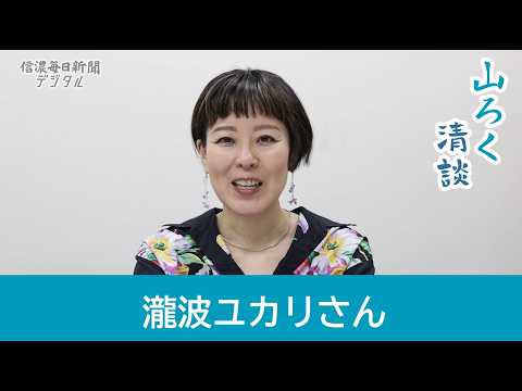 Foothill Fireside Chat: Yukari Takinami