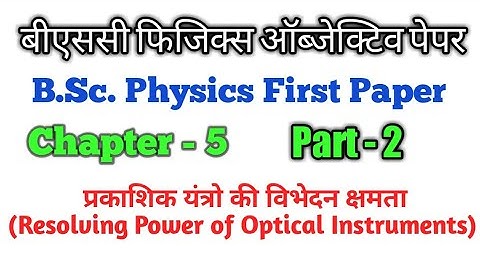 Bsc 2nd year physics first paper Chapter 5  Part 2 | previous years question solutions | bsc physics