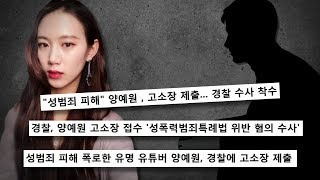 양예원, 노출 사진 유출 파문 ‘참담한 심정’ @본격연예 한밤 68회 20180522 양예원, 노출 사진 유출 파문 ‘참담한 심정’ @본격연예 한밤 68회 20180522